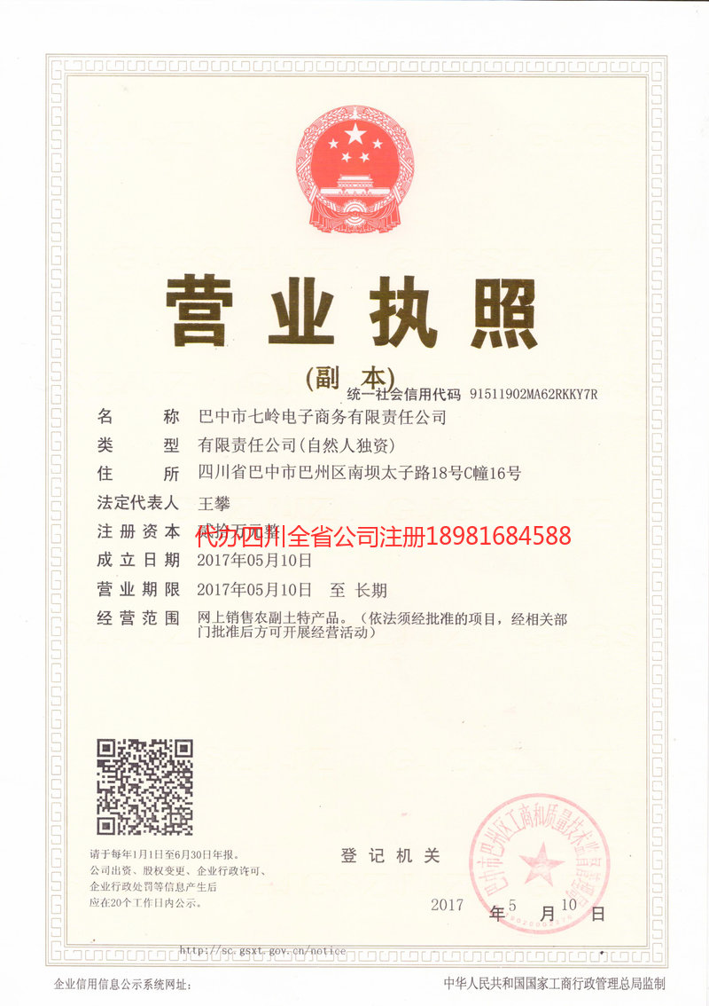 铜仁铜仁七岭电子商务有限责任公司