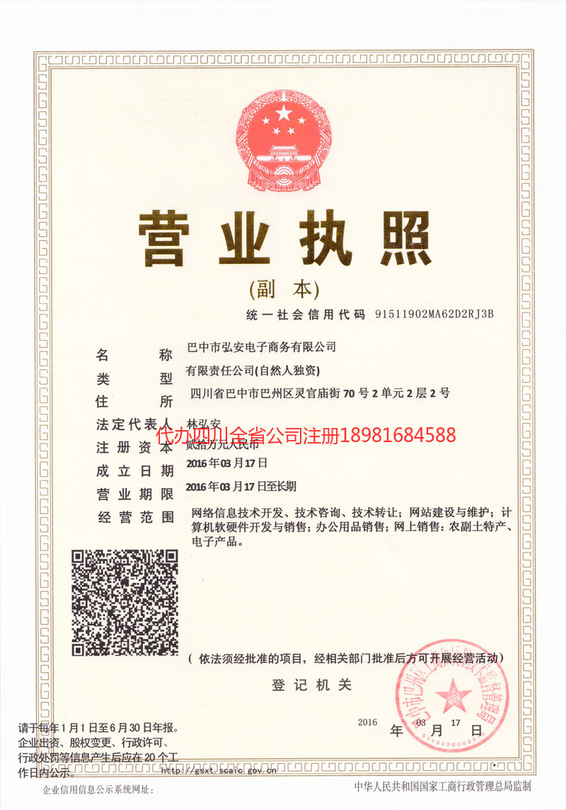 铜仁铜仁宏安电子商务有限公司