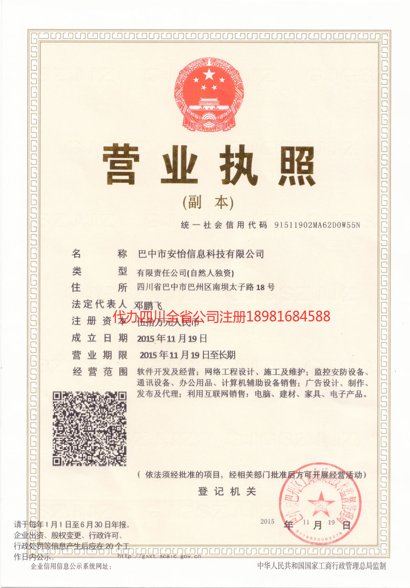 铜仁铜仁安怡信息科技有限公司
