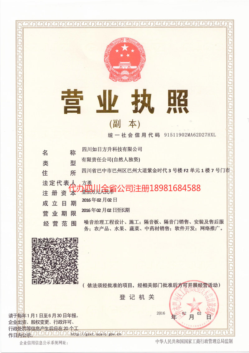 铜仁铜仁如日方升科技有限公司