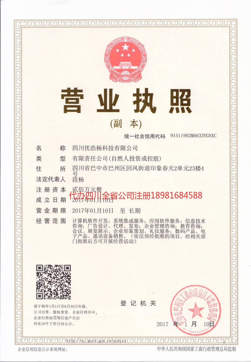 铜仁铜仁优浩杨科技有限公司