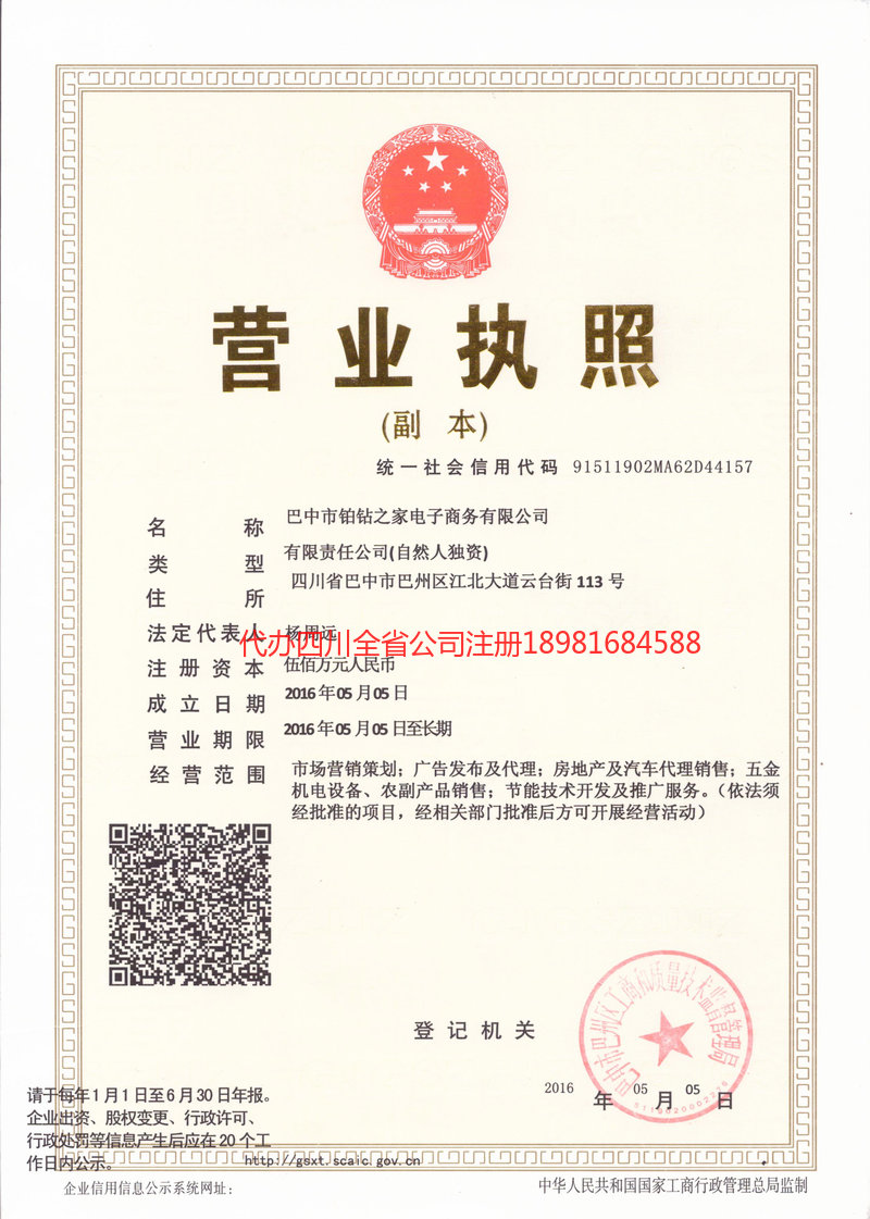 铜仁铜仁铂钻之家电子商务有限公司