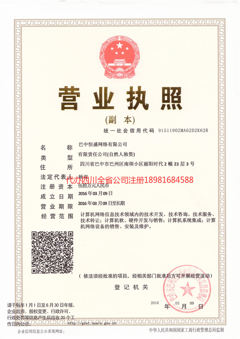 铜仁铜仁恒盛网络有限公司
