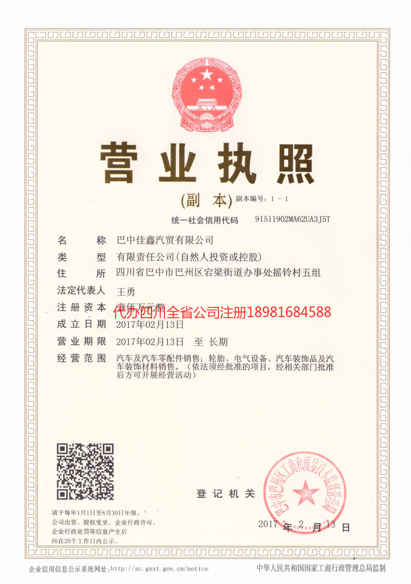 铜仁铜仁佳鑫汽贸有限公司
