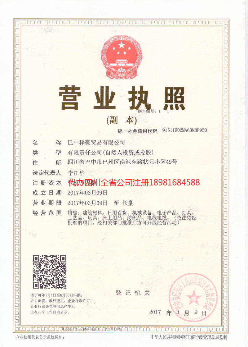 铜仁铜仁梓豪贸易有限公司