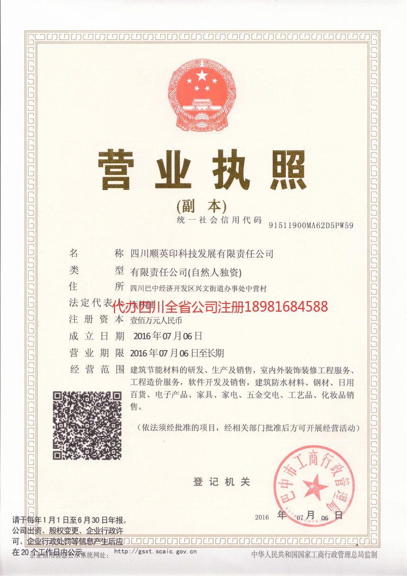 铜仁铜仁順英印科技发展有限责任公司