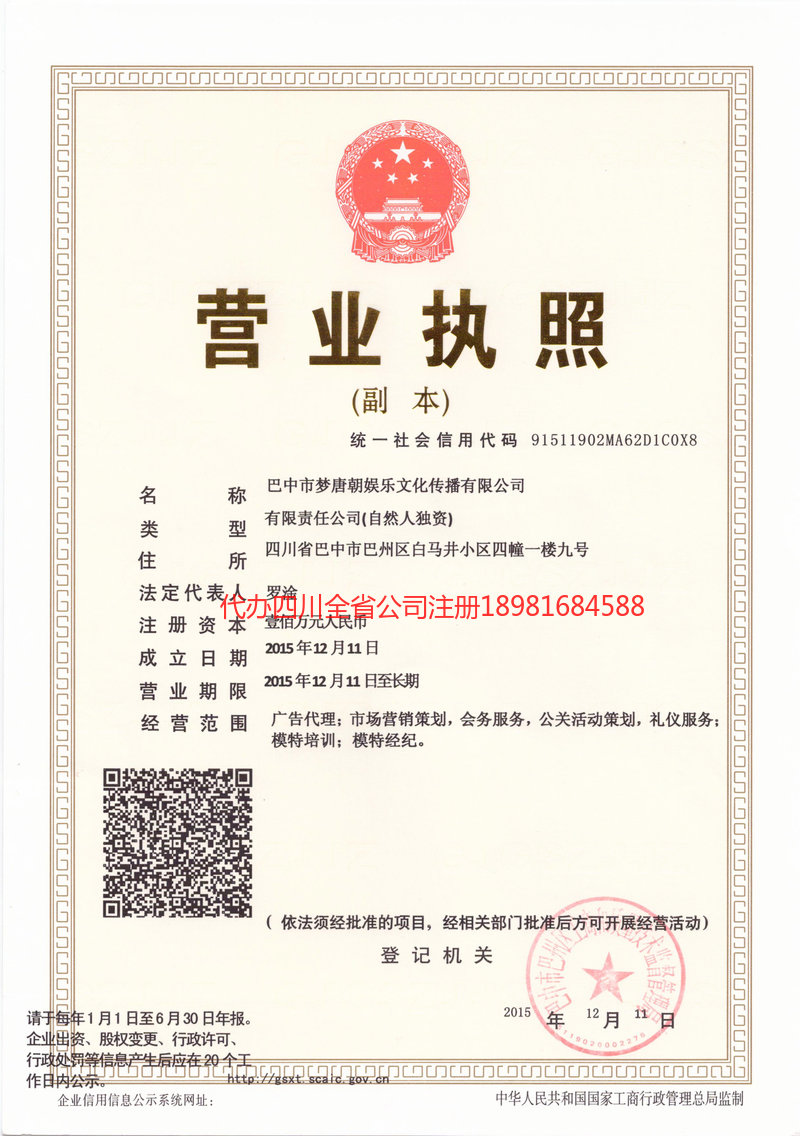 铜仁铜仁梦唐朝娱乐文化传播有限公司