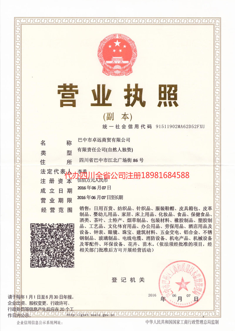 铜仁铜仁卓远商贸有限公司