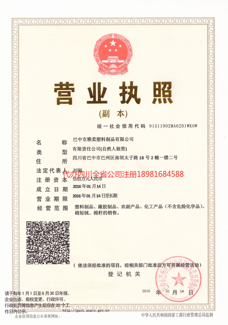 铜仁铜仁雅柔塑料制品有限公司