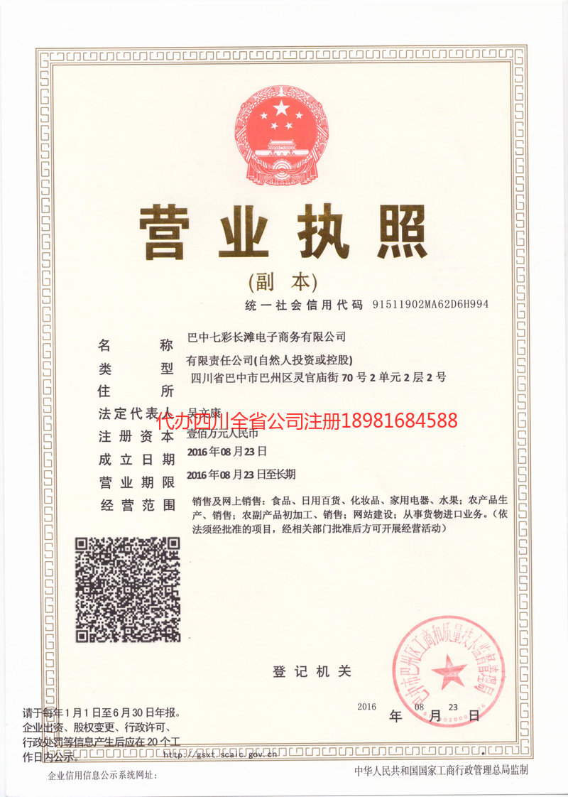 铜仁铜仁七彩长滩电子商务有限公司