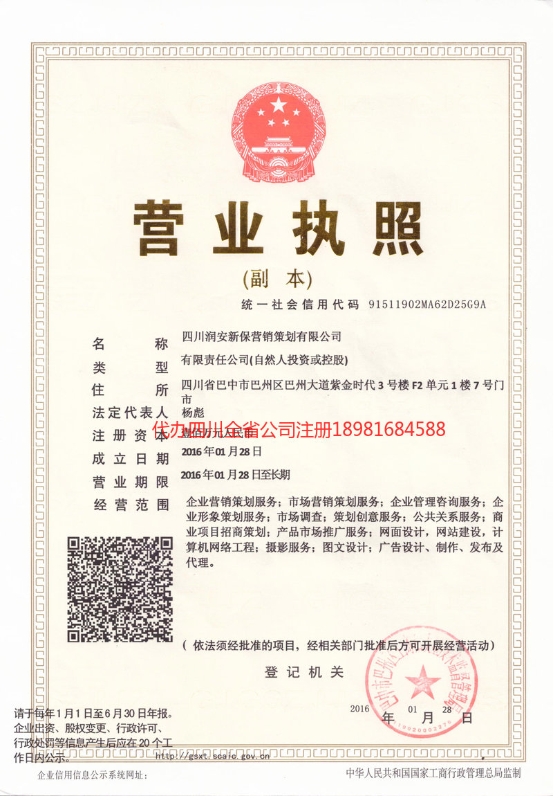 铜仁铜仁润安新保营销策划有限公司