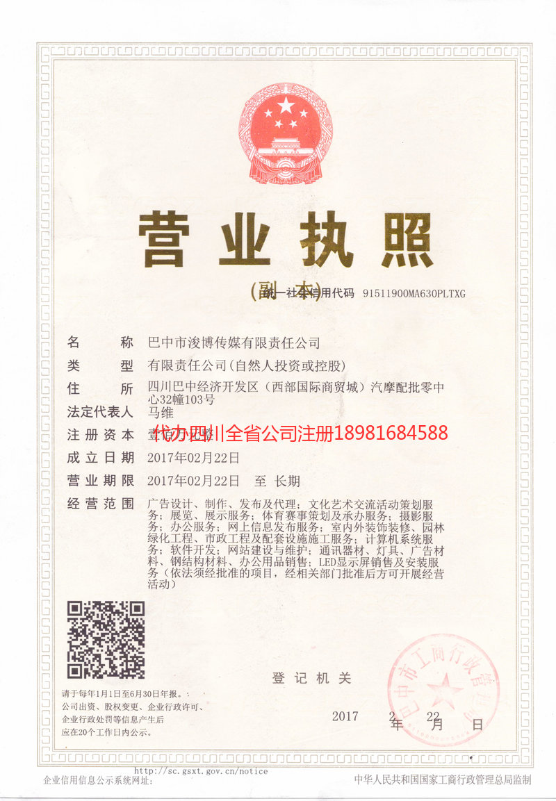 铜仁铜仁浚博传媒有限责任公司