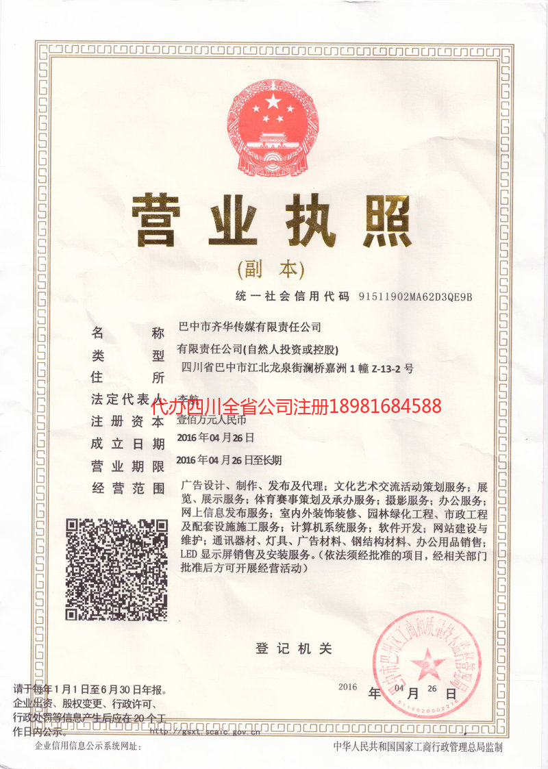 铜仁铜仁齐华传媒有限责任公司
