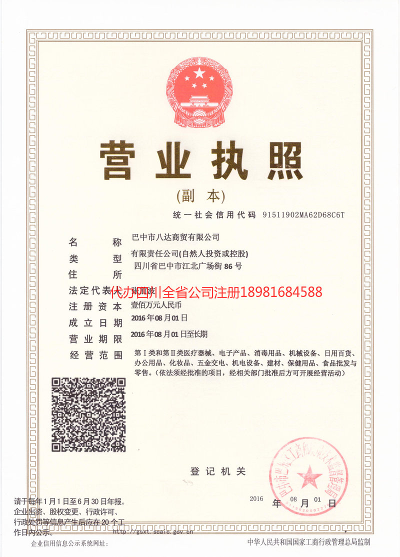 铜仁铜仁八达商贸有限公司