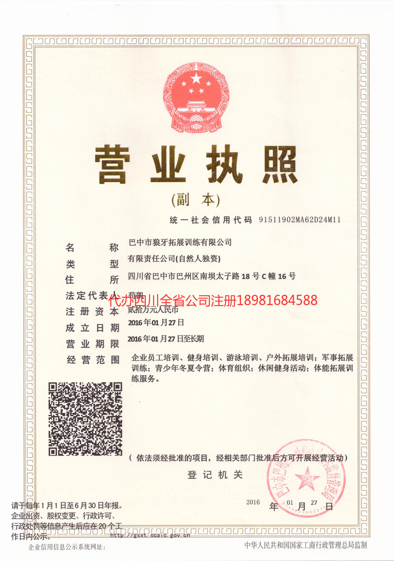 铜仁铜仁狼牙拓展训练有限公司