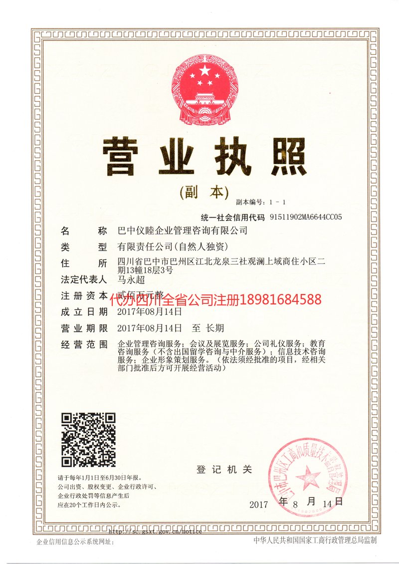 铜仁铜仁仪睦企业管理咨询有限公司