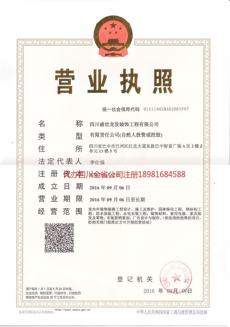 铜仁铜仁盛世龙发装饰工程有限公司