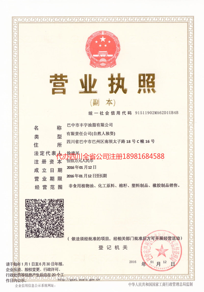 铜仁铜仁丰宇油脂有限公司