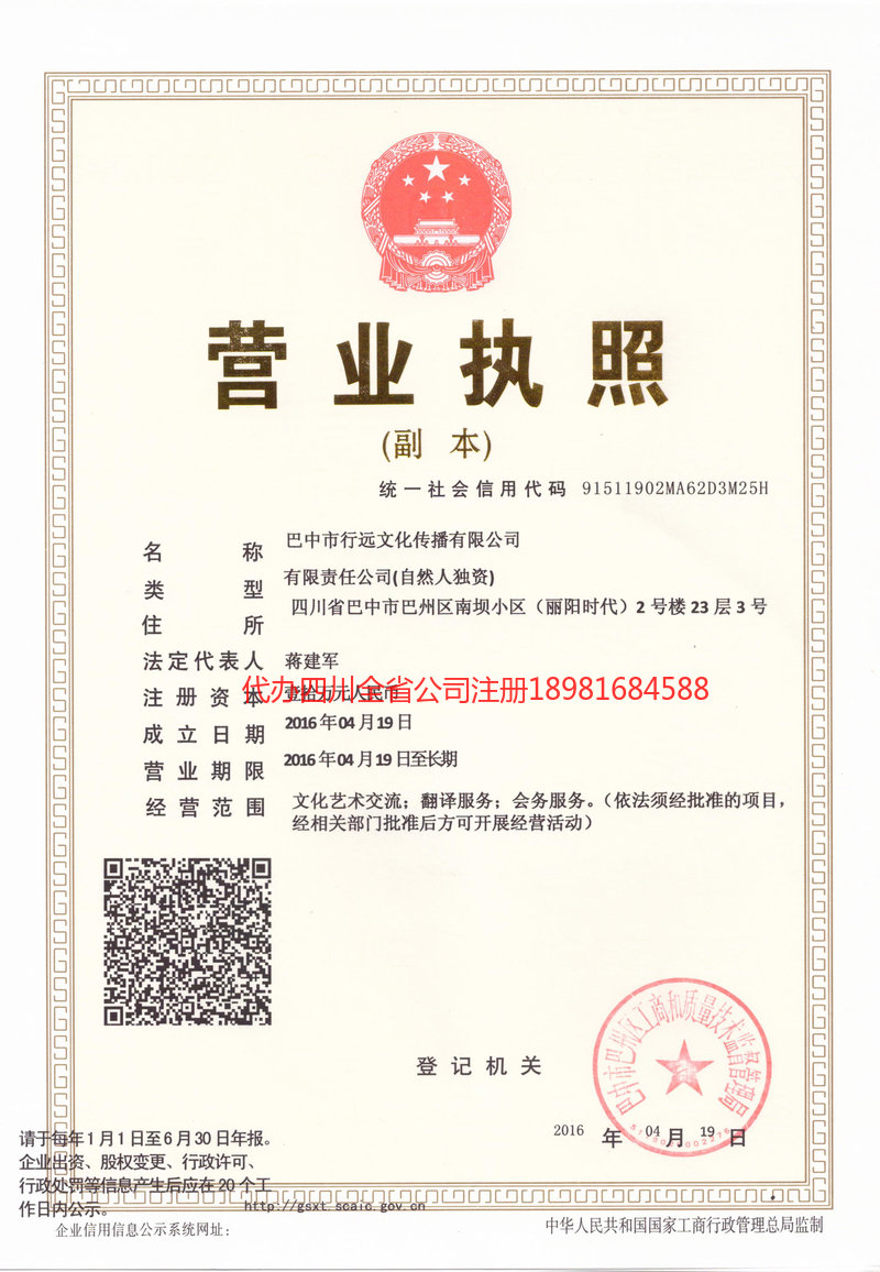 铜仁铜仁行远文化传播有限公司