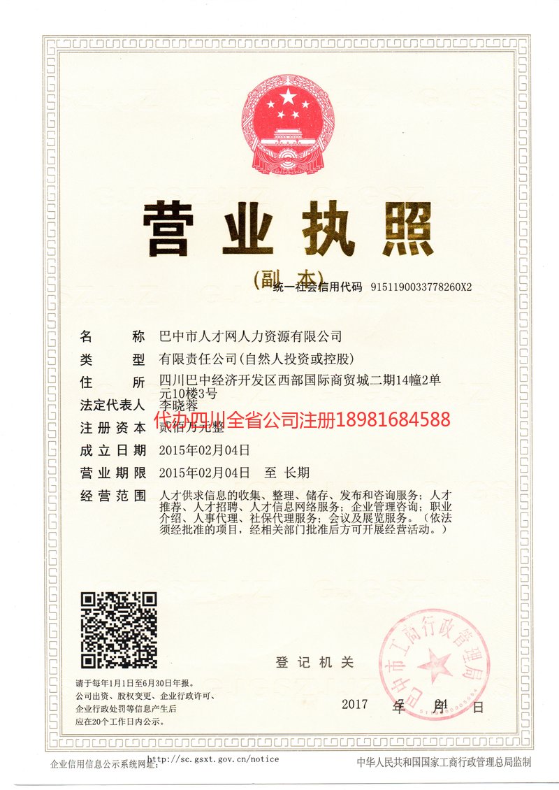 铜仁铜仁人才网人力资源有限公司