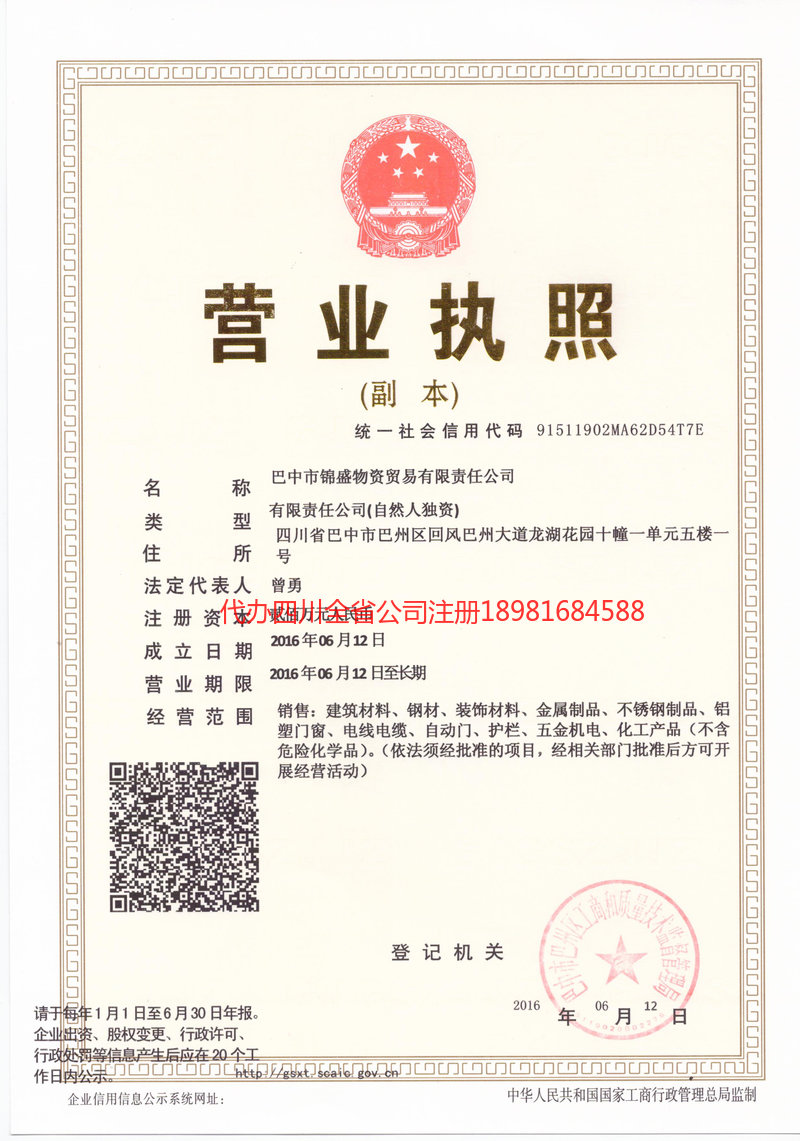 铜仁铜仁锦盛物资商贸有限责任公司