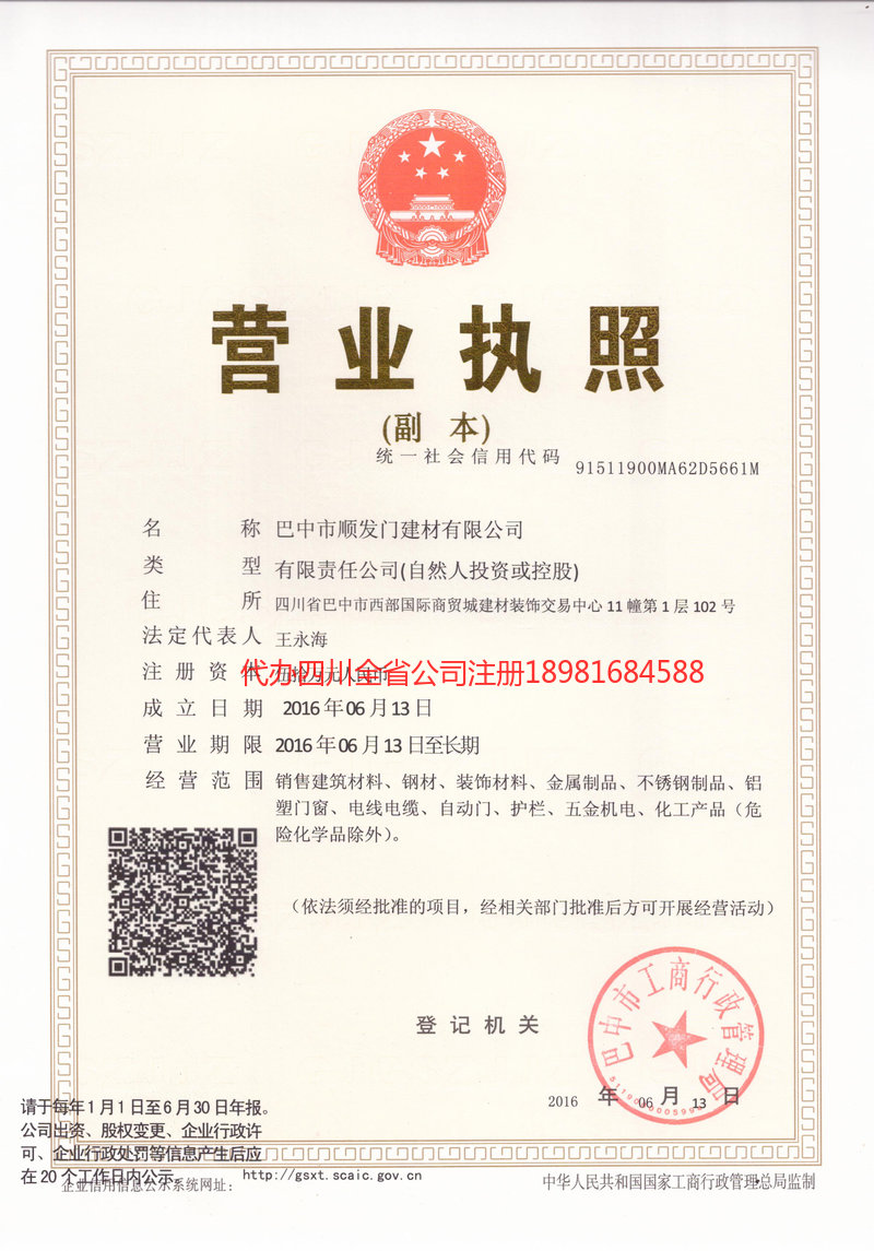 铜仁铜仁顺发门建材有限公司