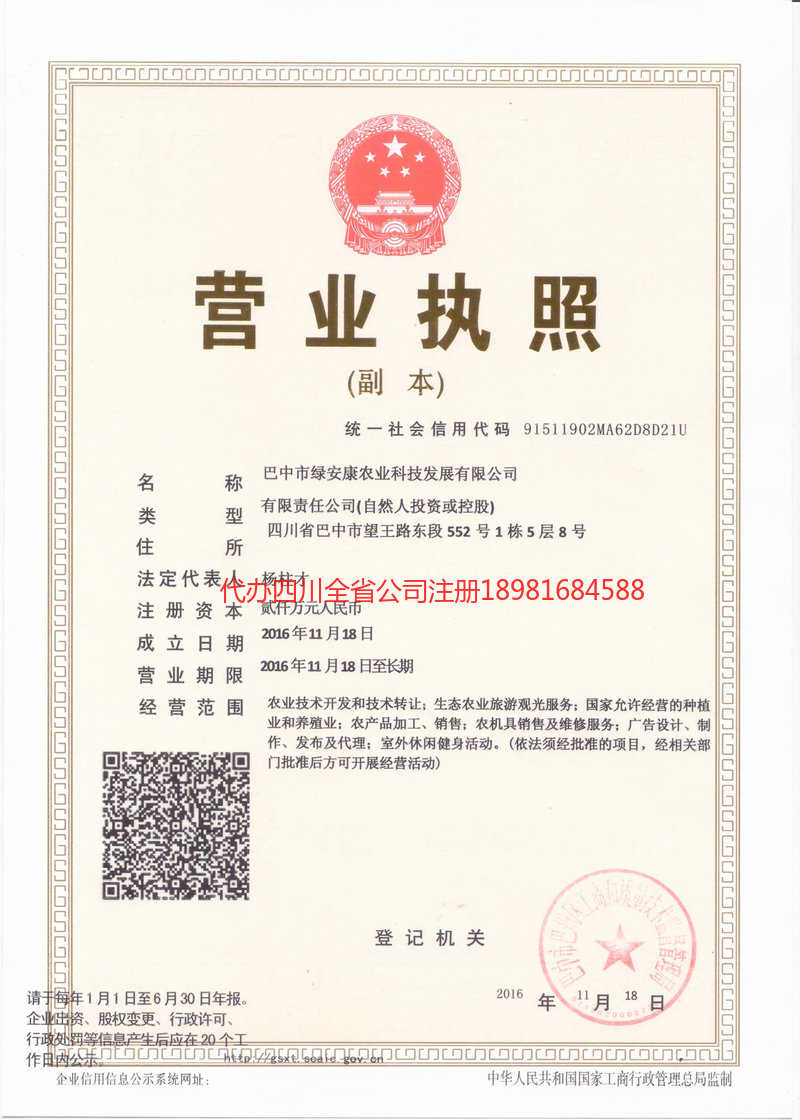 铜仁铜仁绿安康农业科技发展有限公司