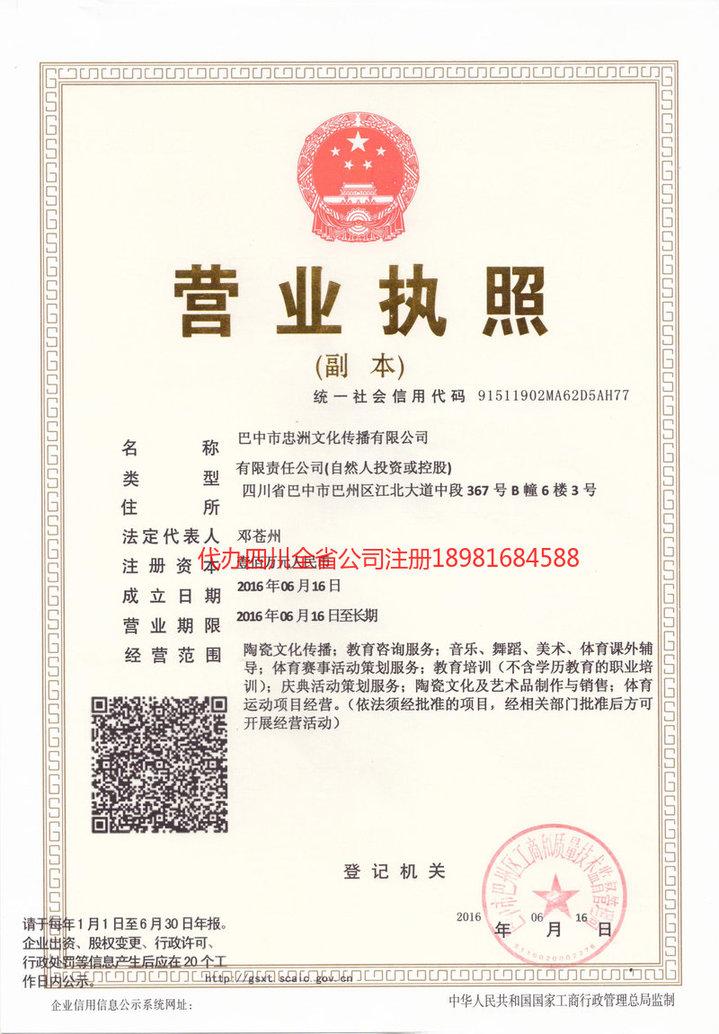 铜仁铜仁忠州文化传播有限公司