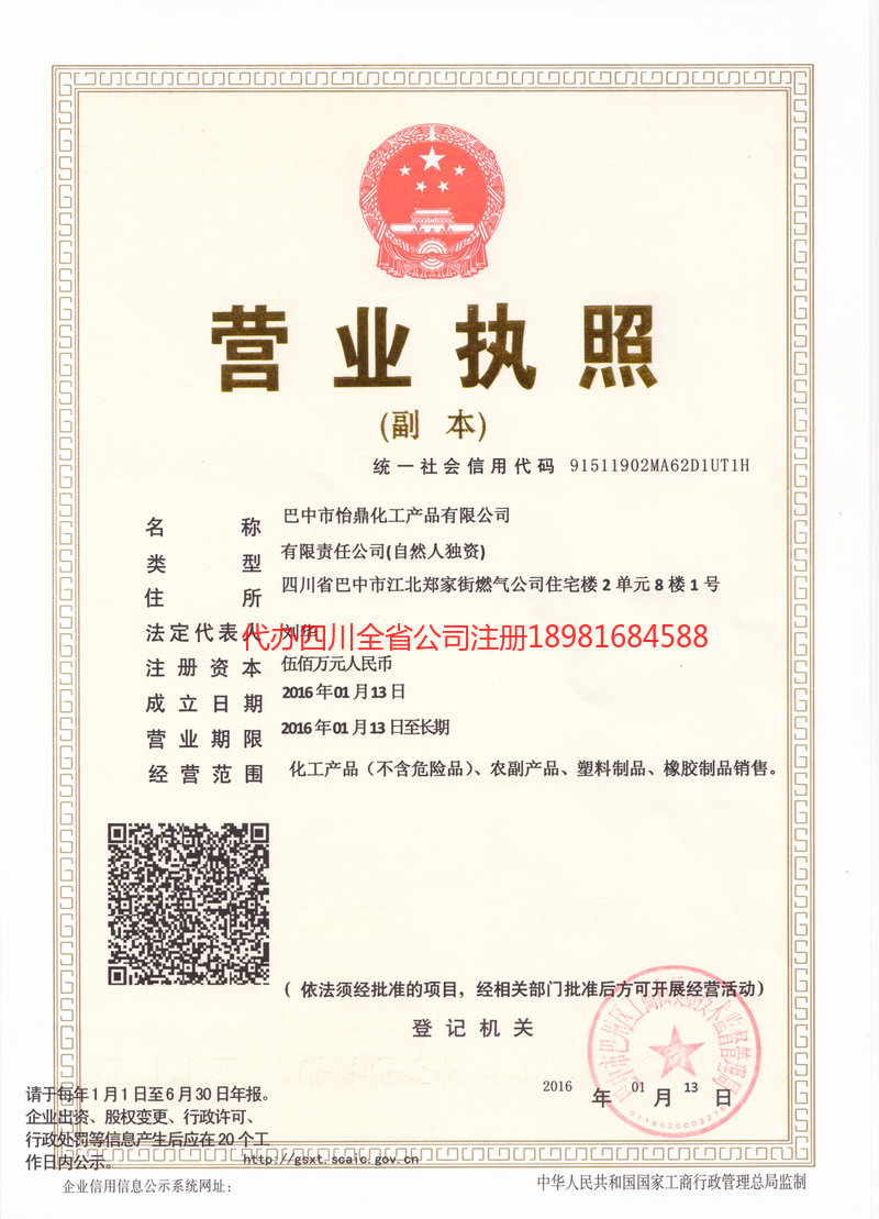 铜仁铜仁怡鼎化工产品有限公司