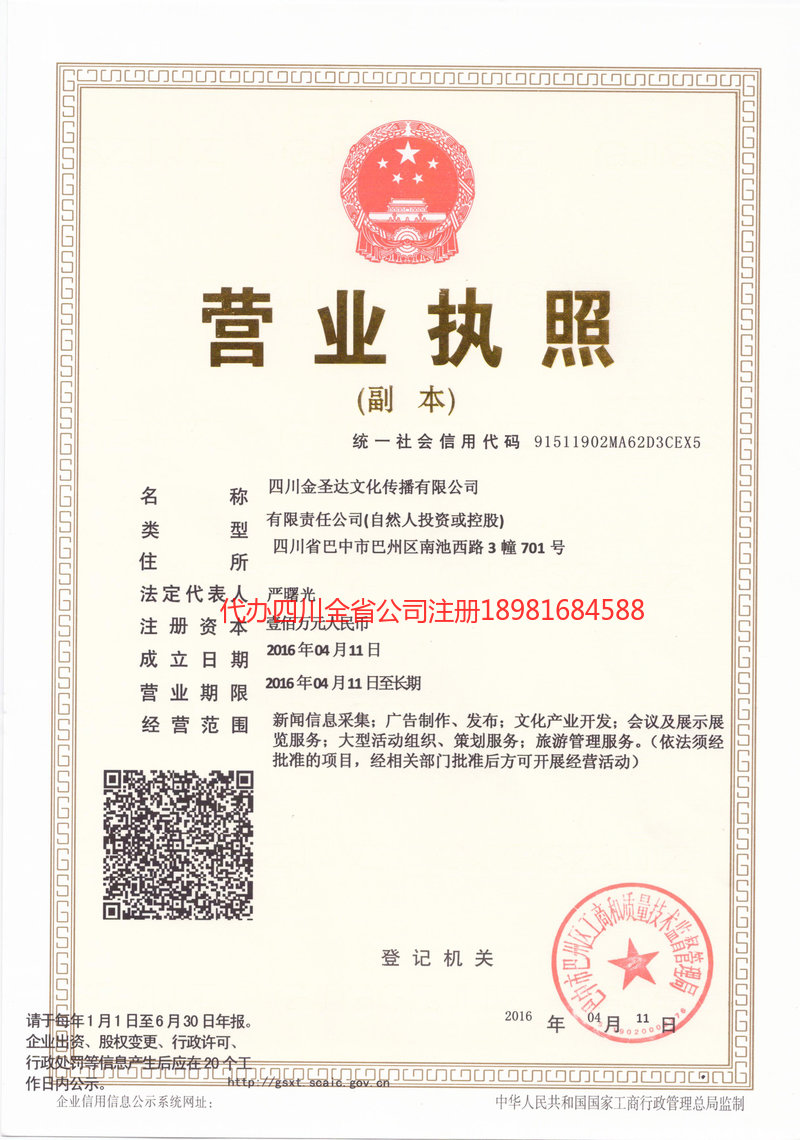 铜仁铜仁金圣达文化传播有限公司
