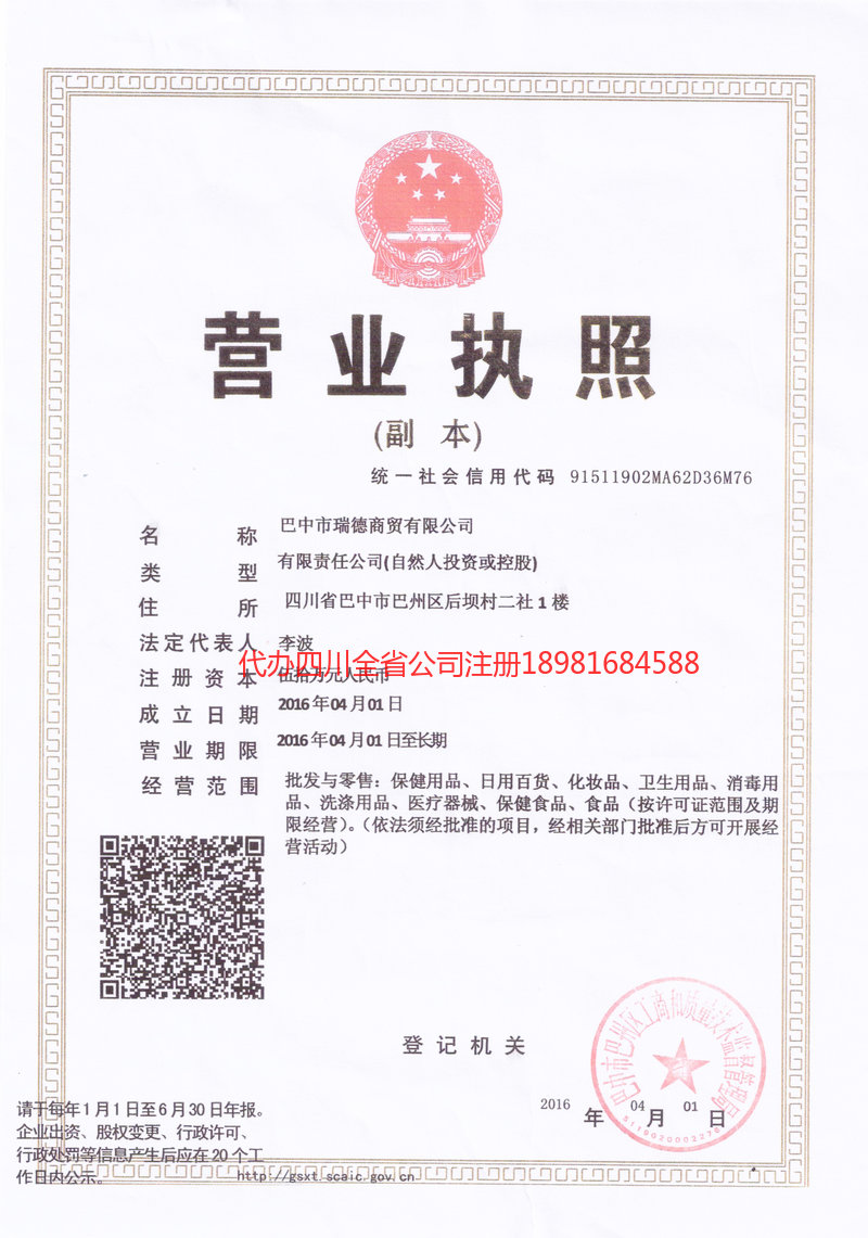 铜仁铜仁瑞德商贸有限公司