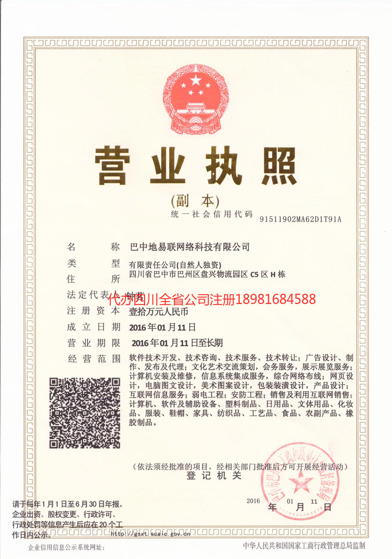铜仁铜仁地易联网络科技有限公司