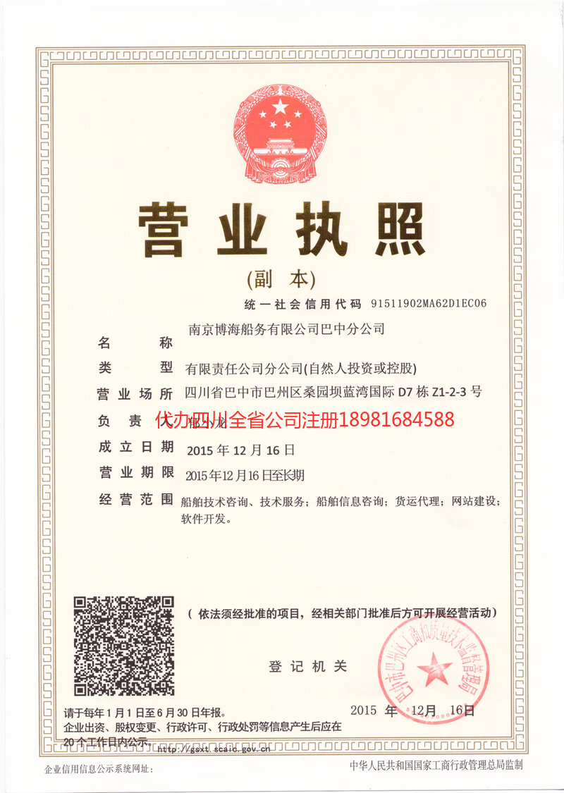 铜仁铜仁博海船务有限公司
