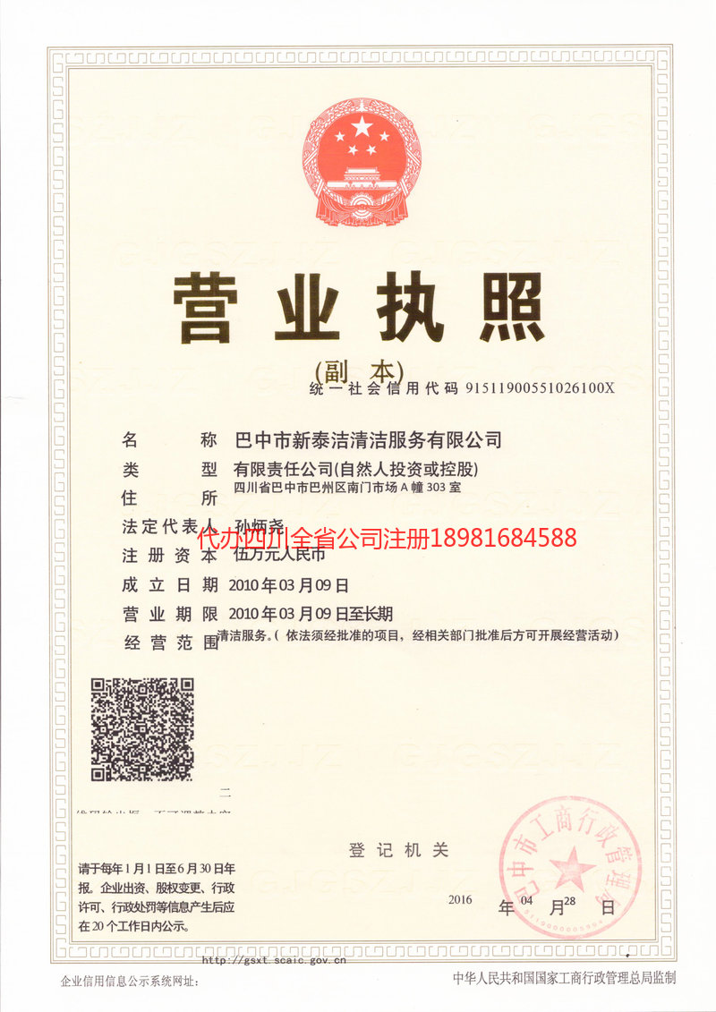 铜仁铜仁新泰洁清洁服务有限公司