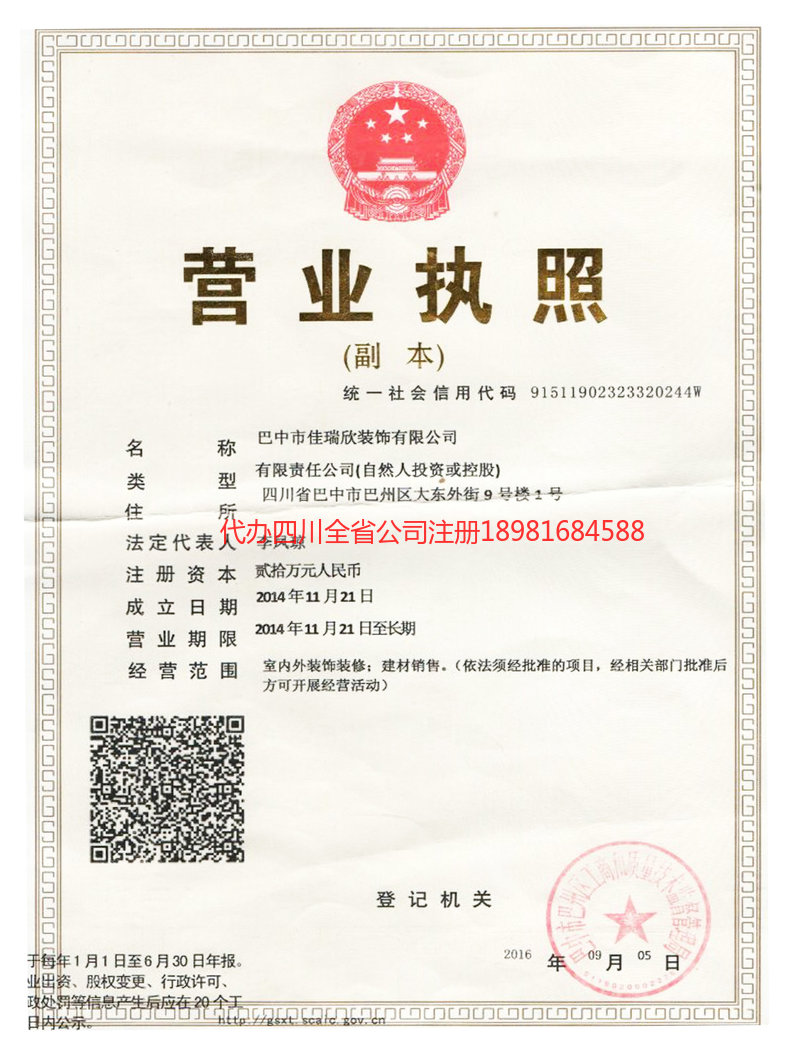 铜仁铜仁佳瑞欣装饰有限公司
