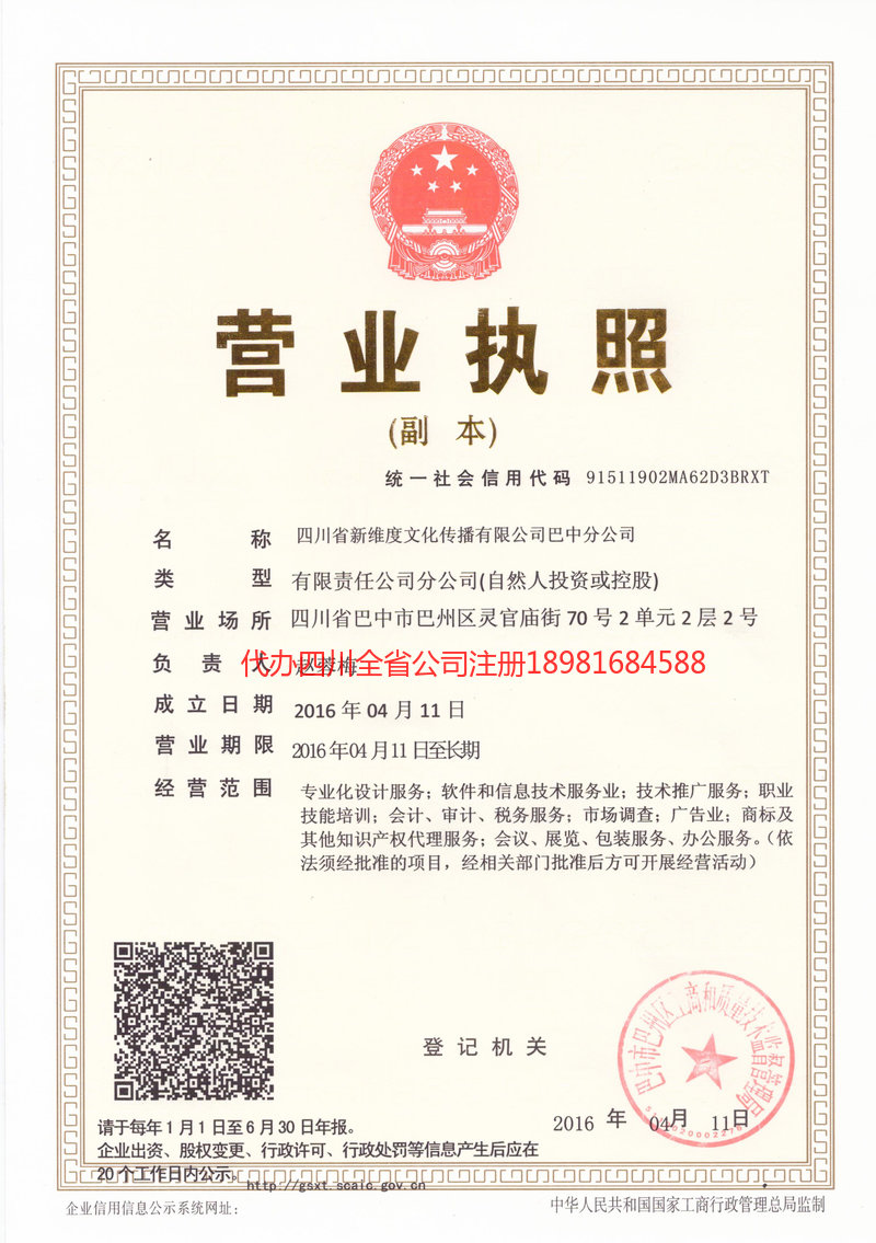 铜仁铜仁新维度文化传播有限公司