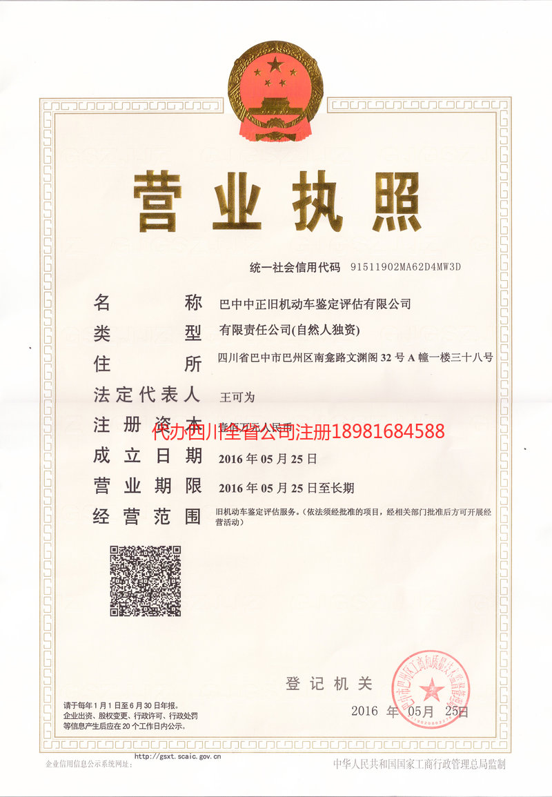 铜仁铜仁正旧机动车鉴定评估有限公司