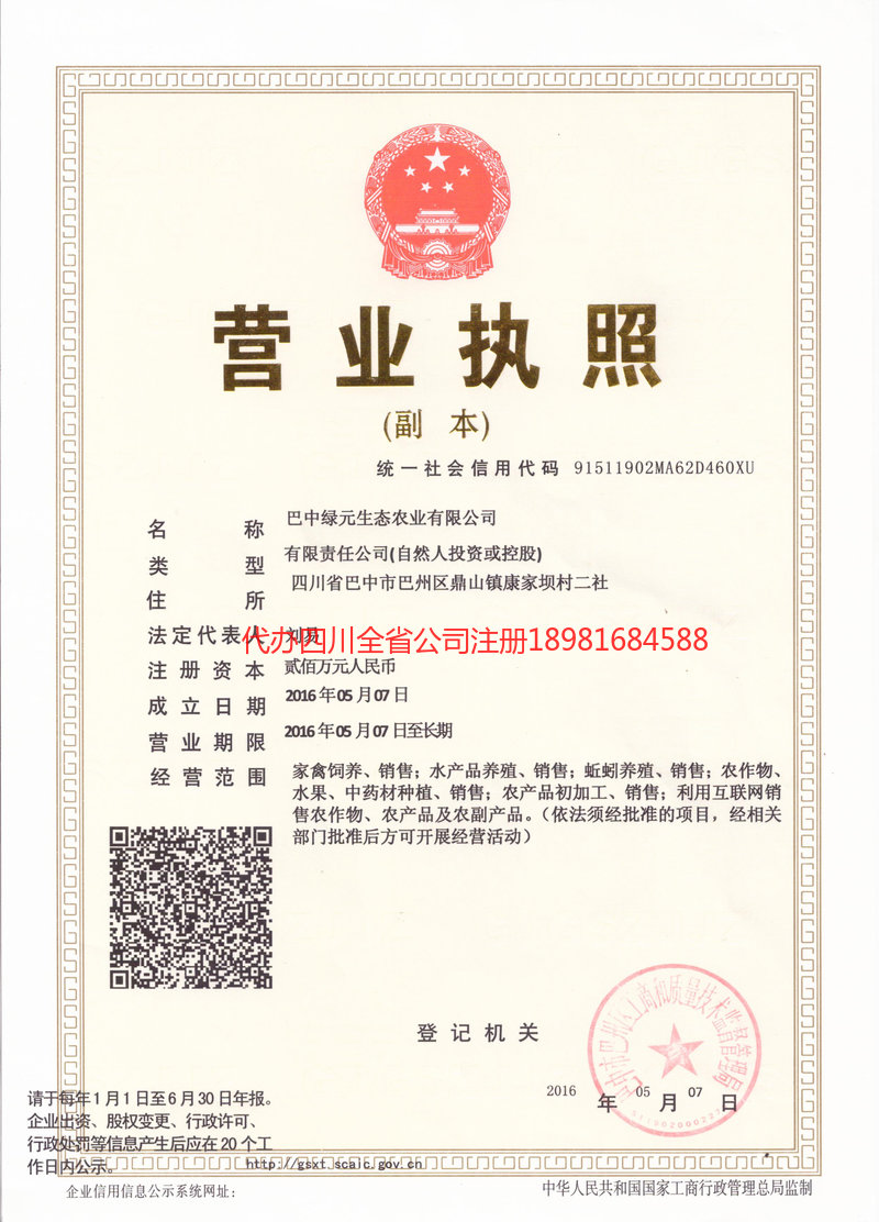铜仁铜仁绿元生态农业有限公司