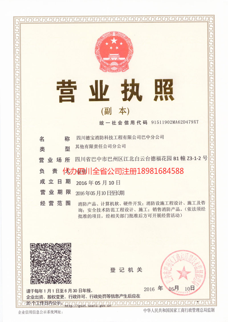铜仁铜仁德宝消防科技工程有限公司