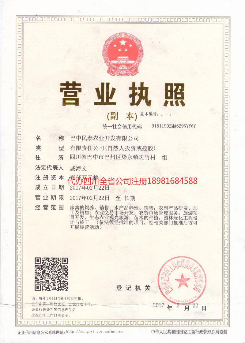 铜仁铜仁民泰农业开发有限公司