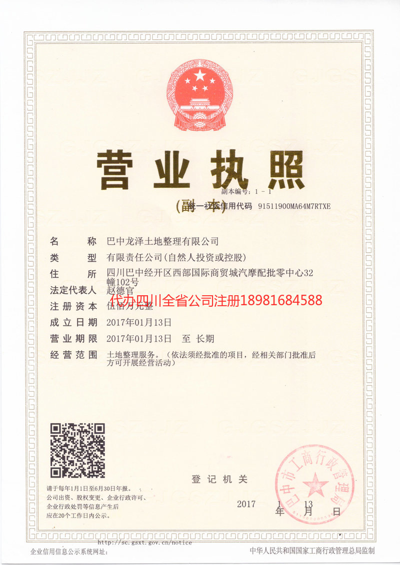 铜仁铜仁龙泽土地整理有限公司