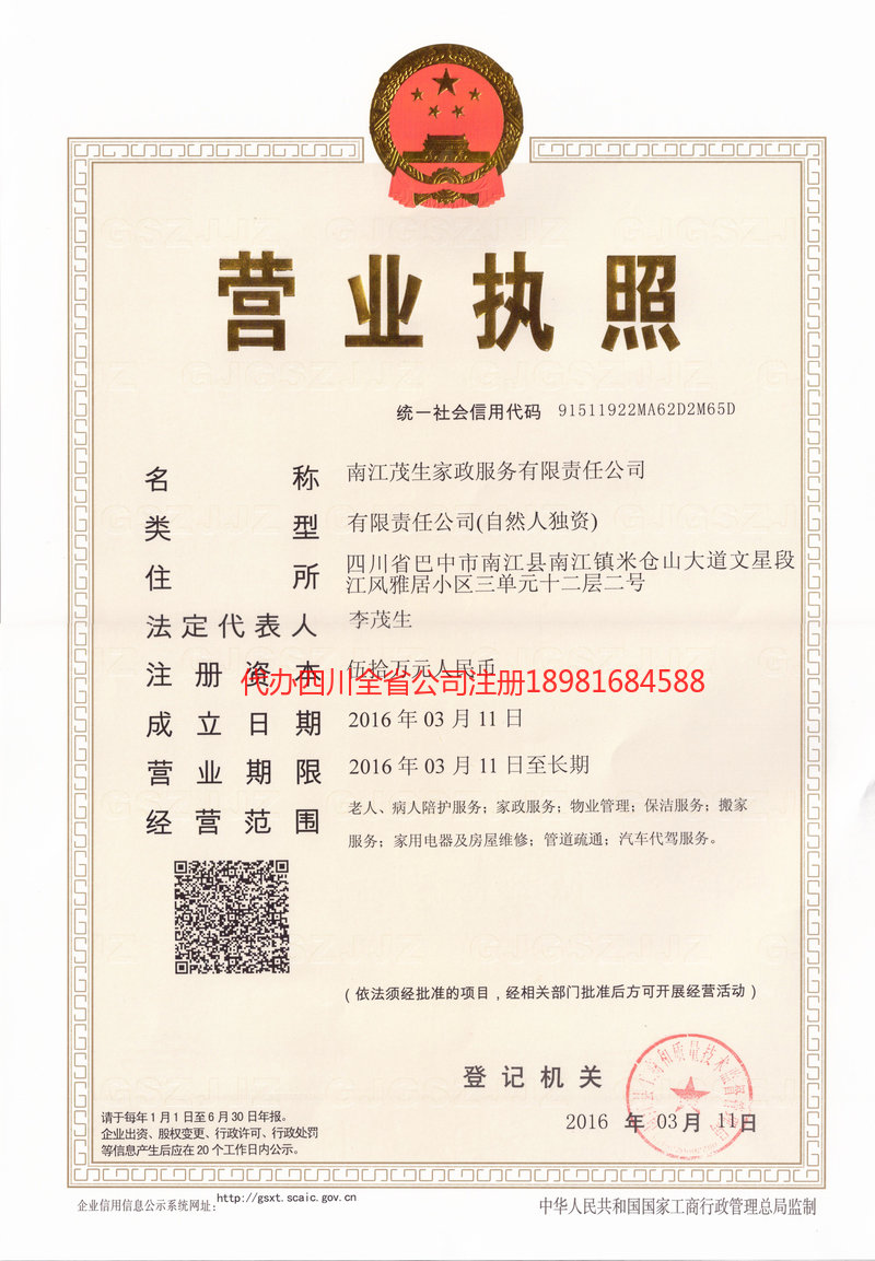 铜仁铜仁茂盛家政服务有限公司