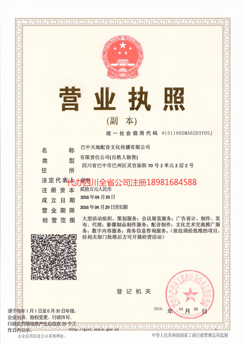 铜仁铜仁天地配音文化传播有限公司