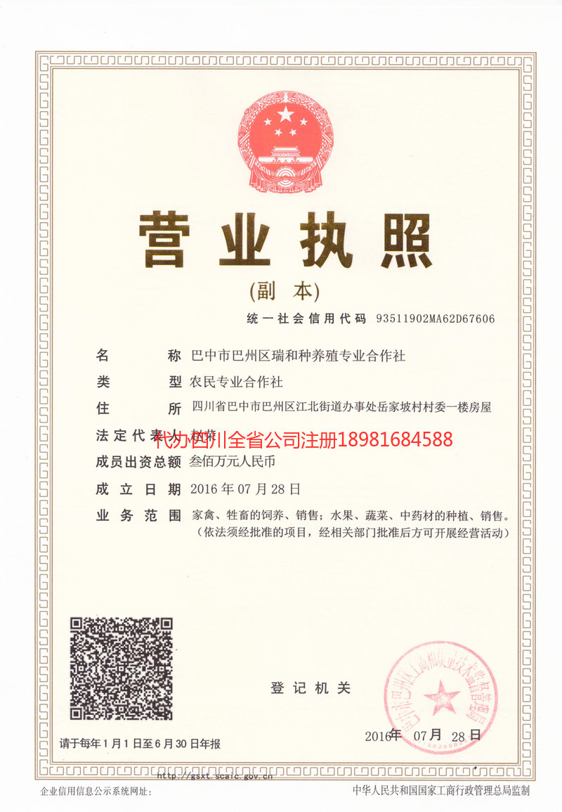 铜仁铜仁瑞和种养殖专业合作社