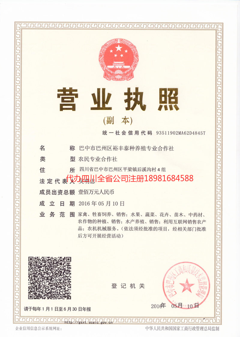 铜仁铜仁裕丰泰种养殖专业合作社