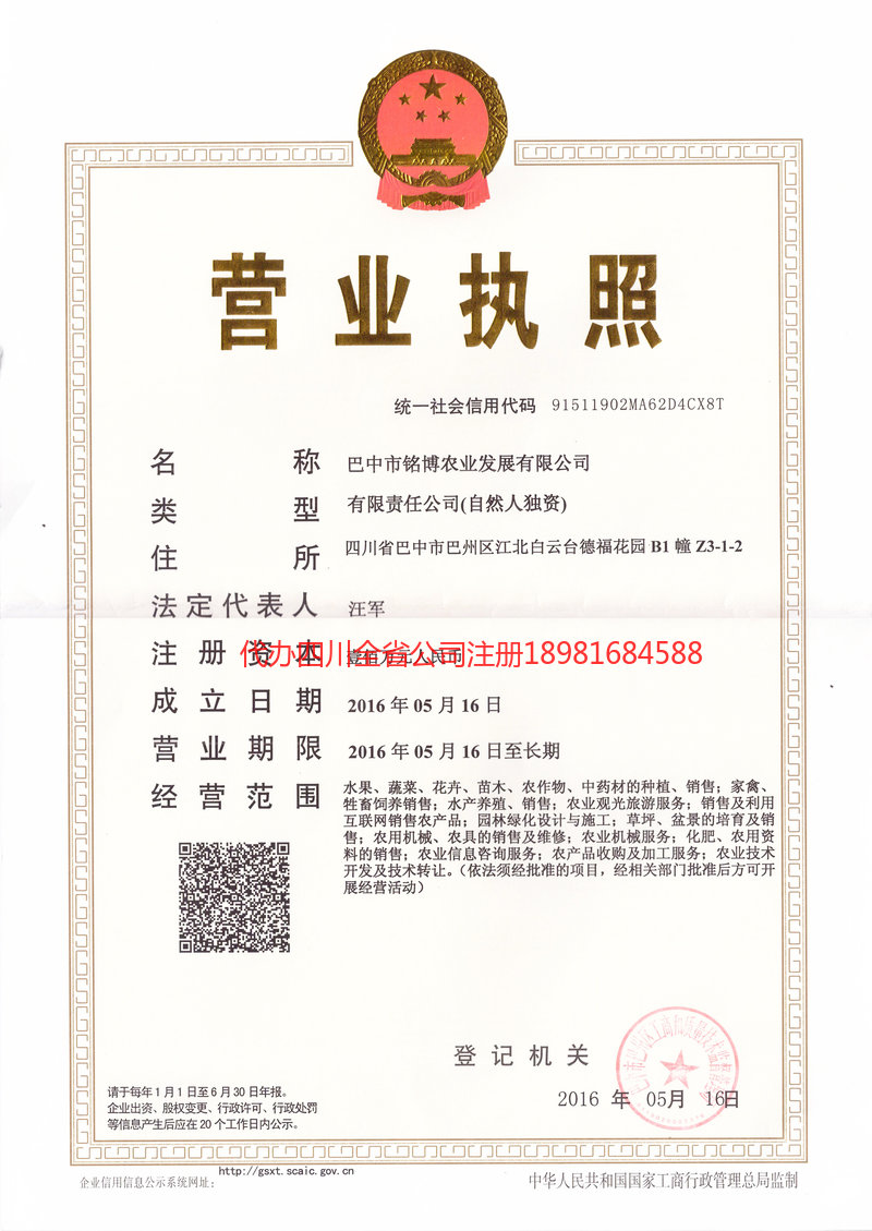 铜仁铜仁铭博农业发展有限公司