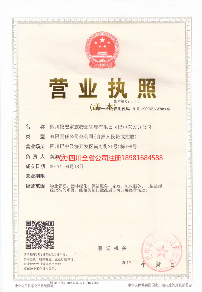 铜仁铜仁锦宏家族物业管理有限公司